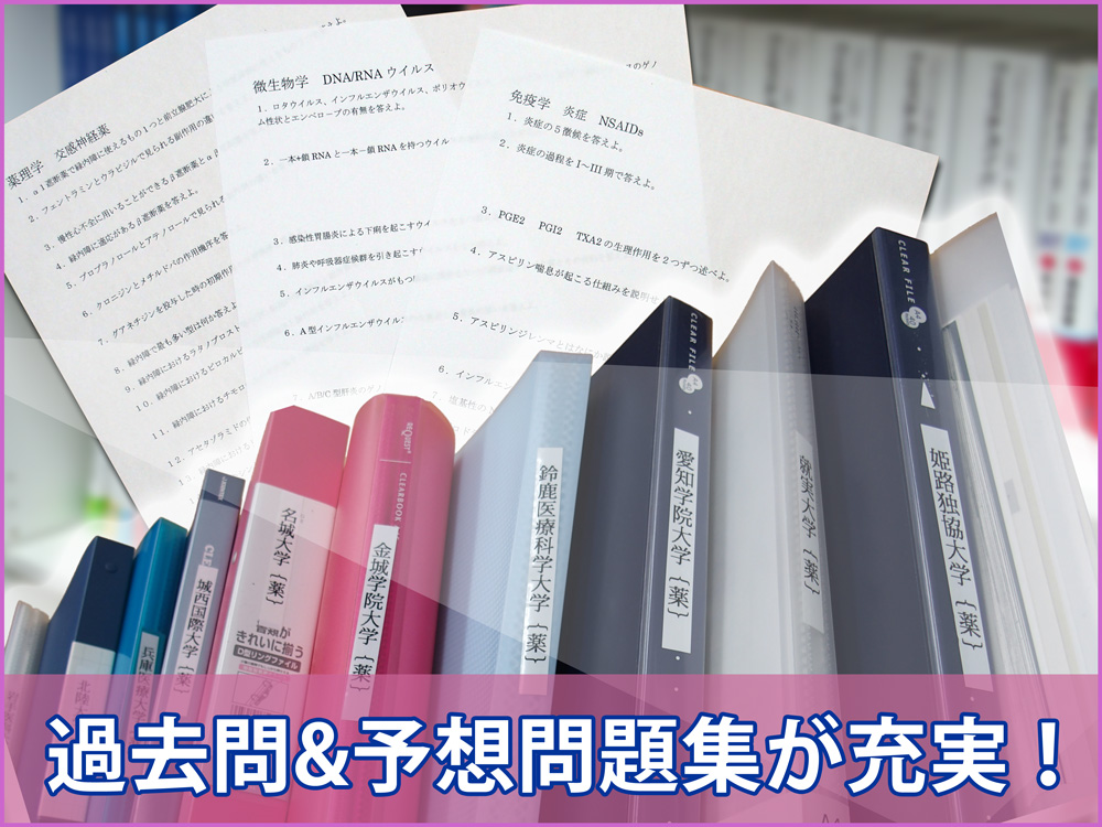 過去問題集で他者に勝つ